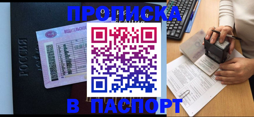 пропишу в квартире в Соколе